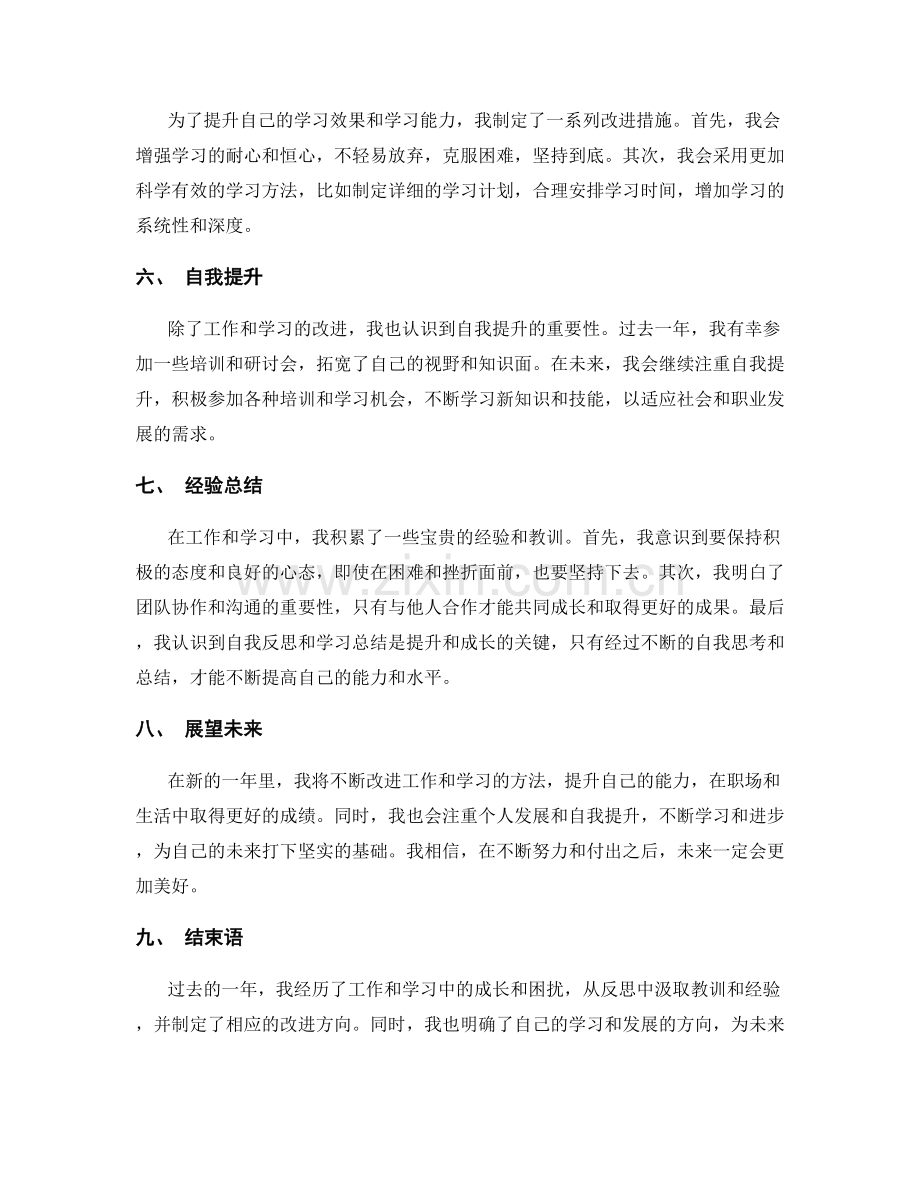 年终总结的工作反思与学习总结.docx_第2页