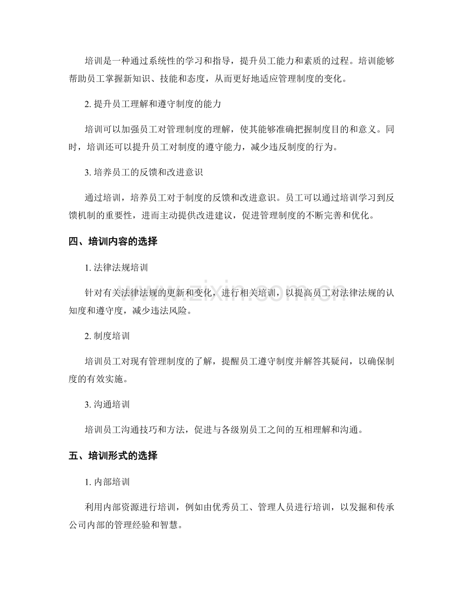 管理制度的与时俱进与培训.docx_第2页