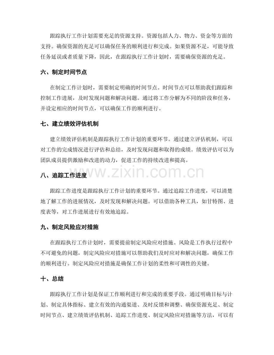 有效地跟踪执行工作计划的四个方法.docx_第2页