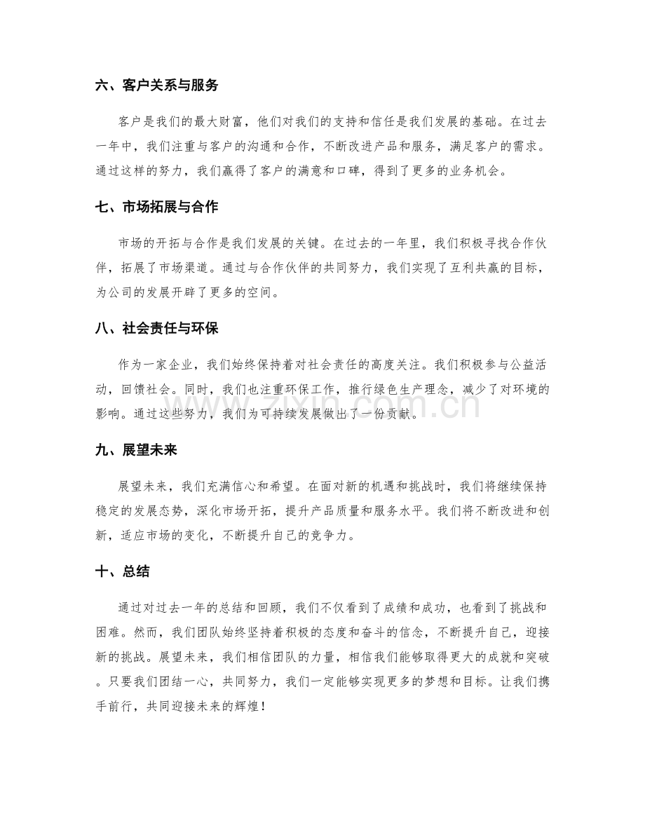 年终总结的业绩评估与成长展望.docx_第2页