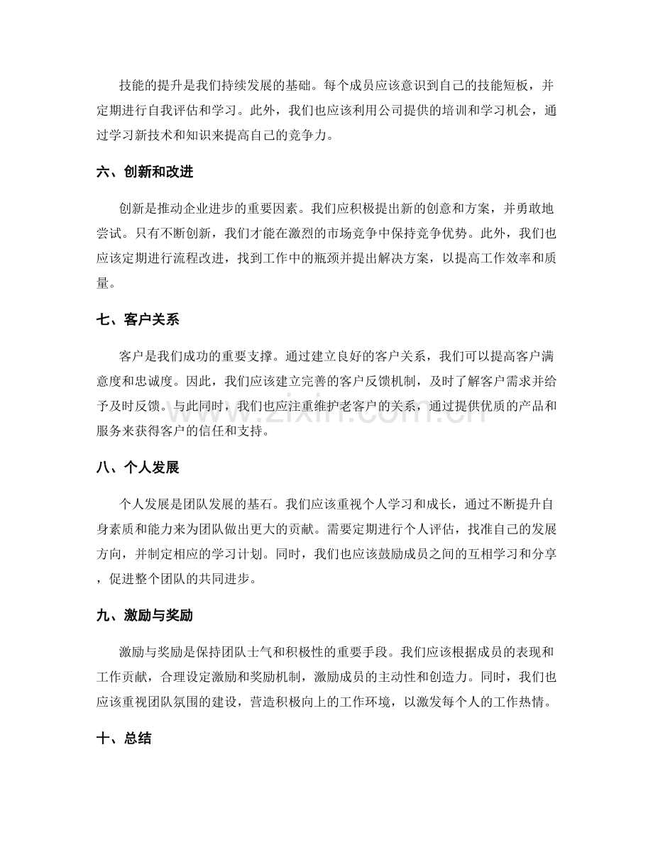 年终总结的重点结论与建议.docx_第2页