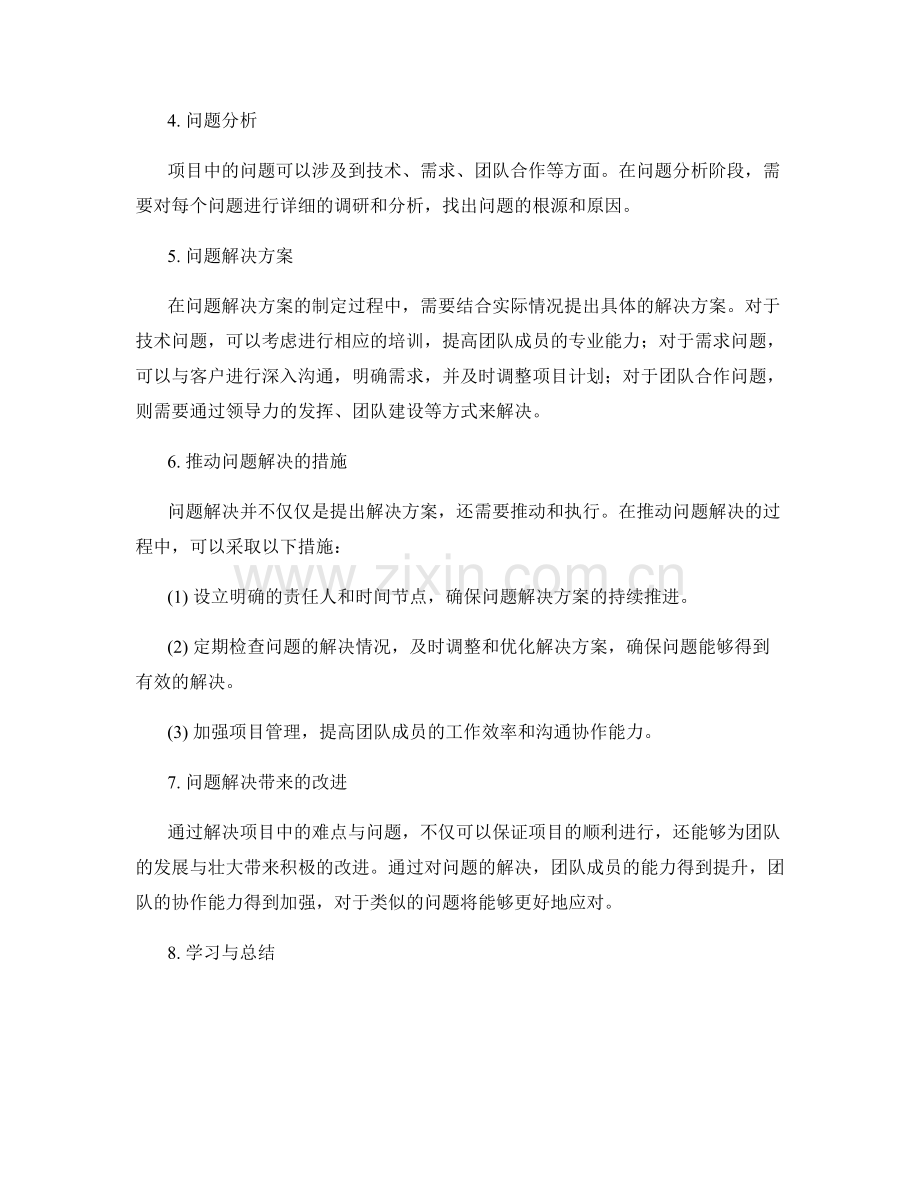 项目工作报告中对难点与问题的分析与解决.docx_第2页