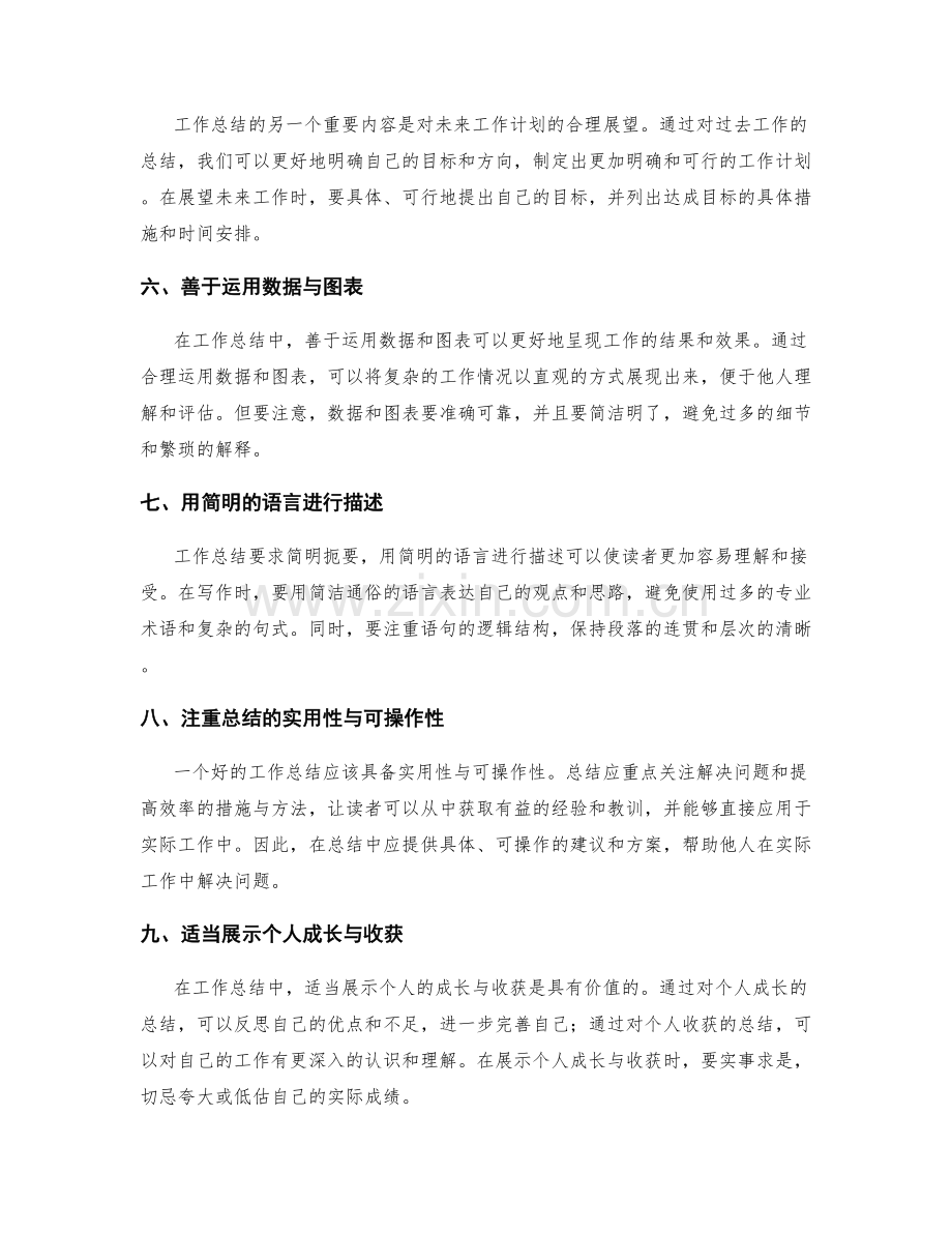 工作总结的重要内容与表达技巧.docx_第2页