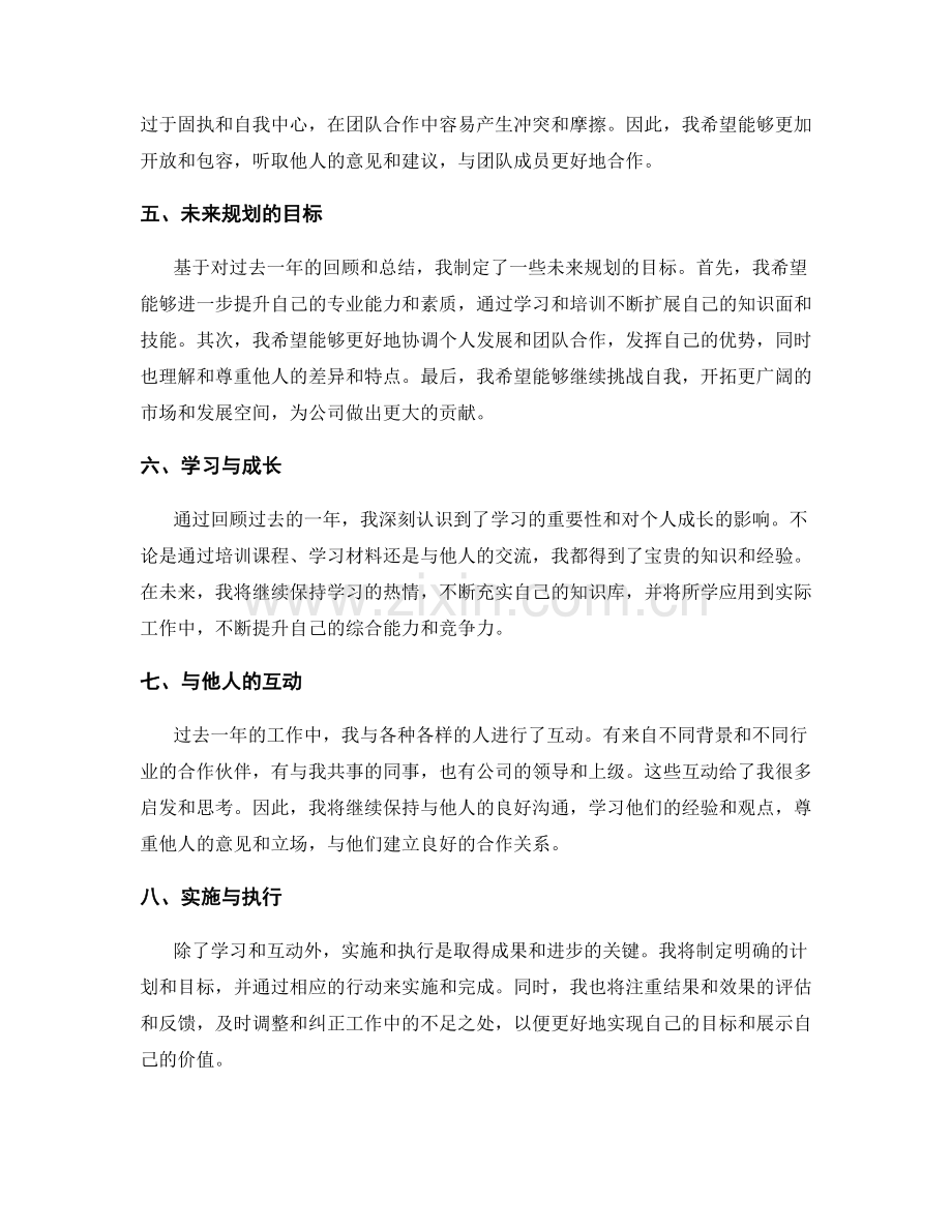 年终总结的回顾与未来规划.docx_第2页