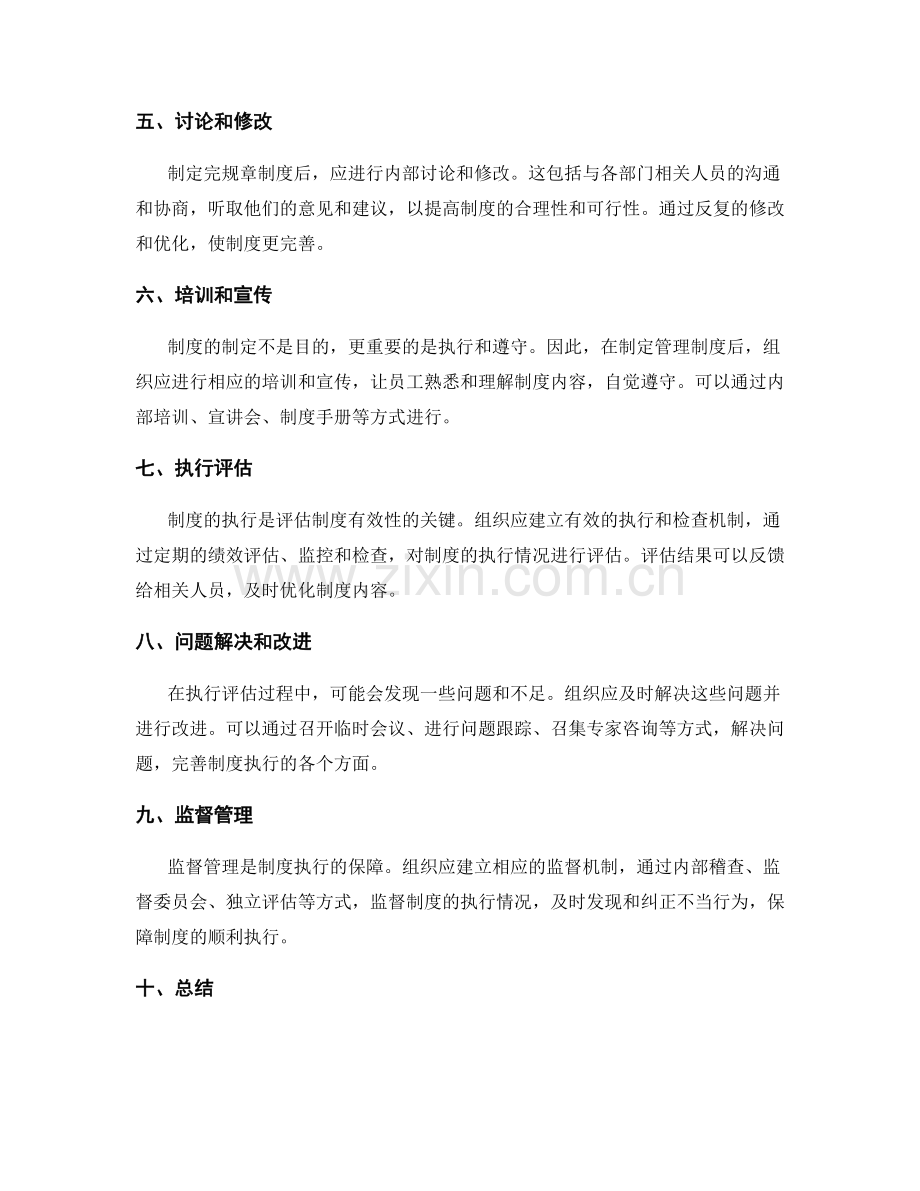 管理制度的制定流程和执行评估.docx_第2页