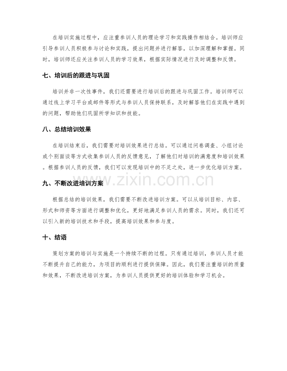 策划方案的培训与实施.docx_第2页