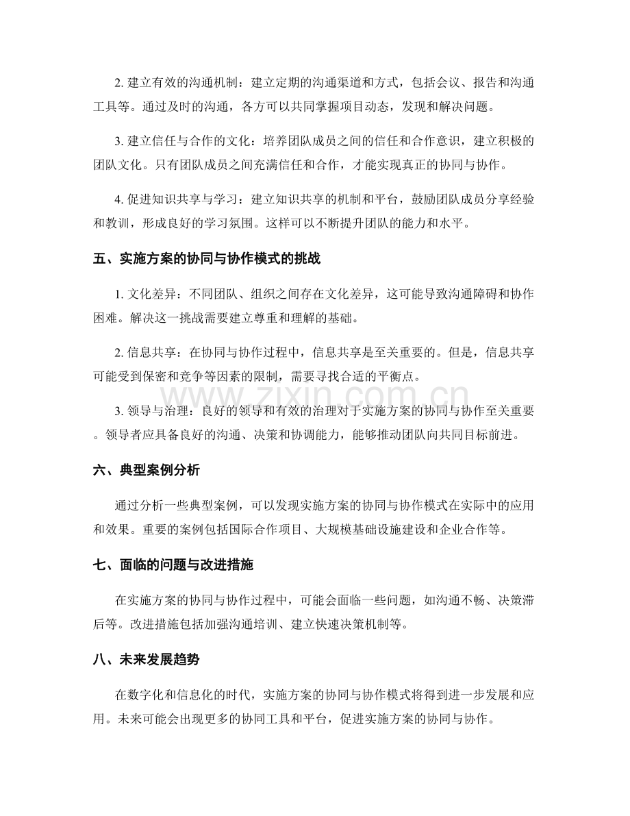 实施方案的协同与协作模式.docx_第2页