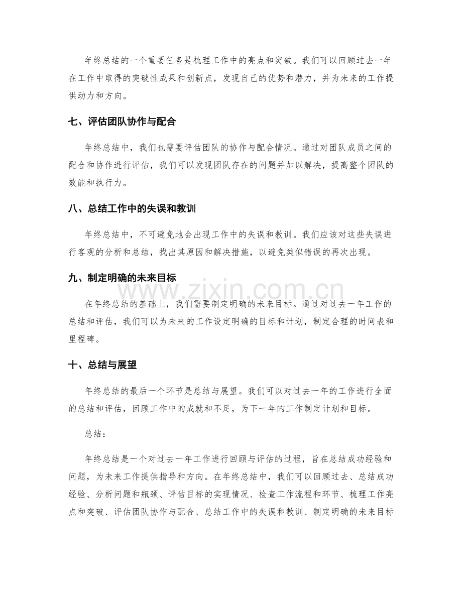 年终总结的目标与效能评估.docx_第2页