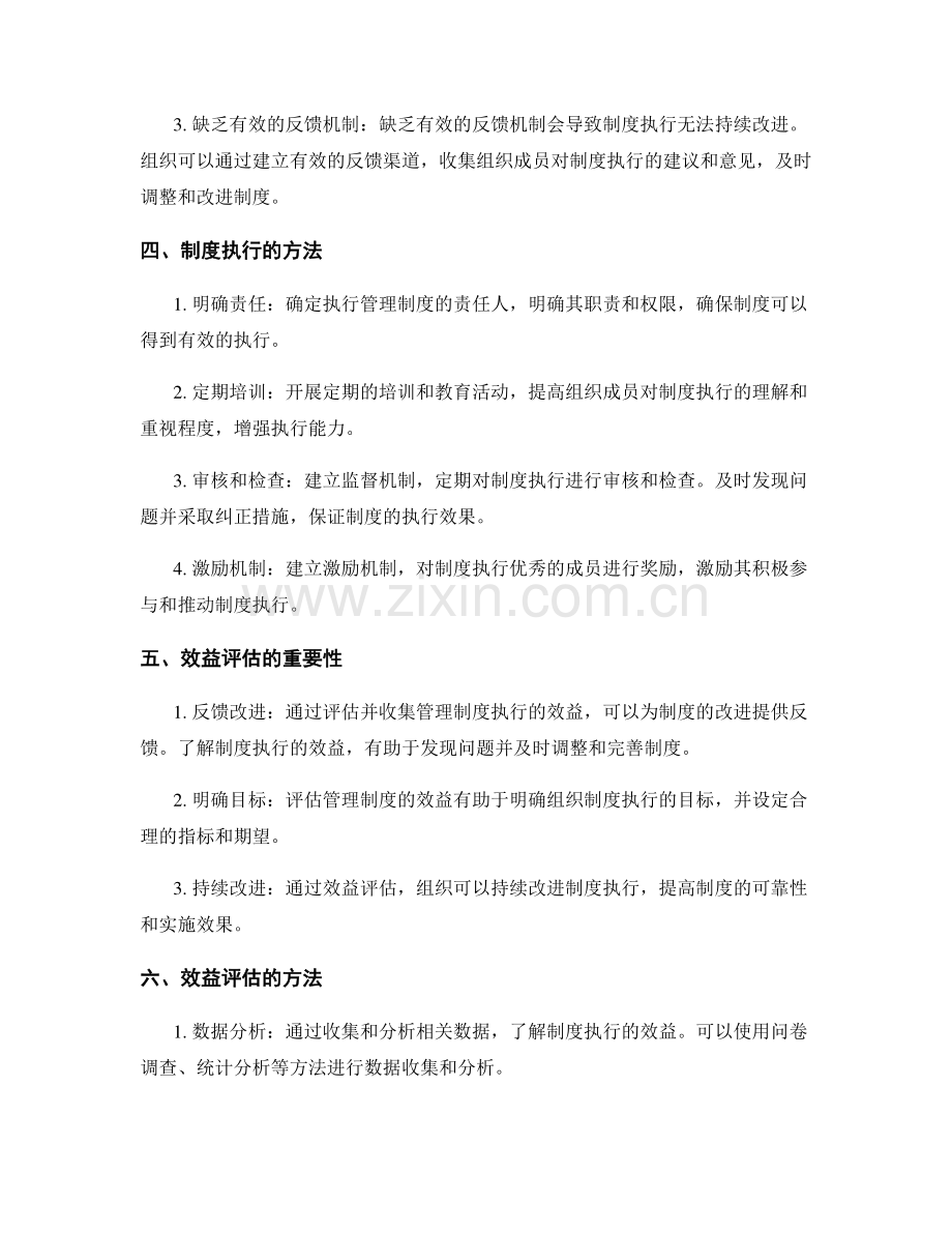 管理制度的制度执行与效益评估.docx_第2页