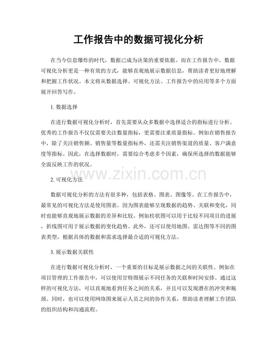 工作报告中的数据可视化分析.docx_第1页