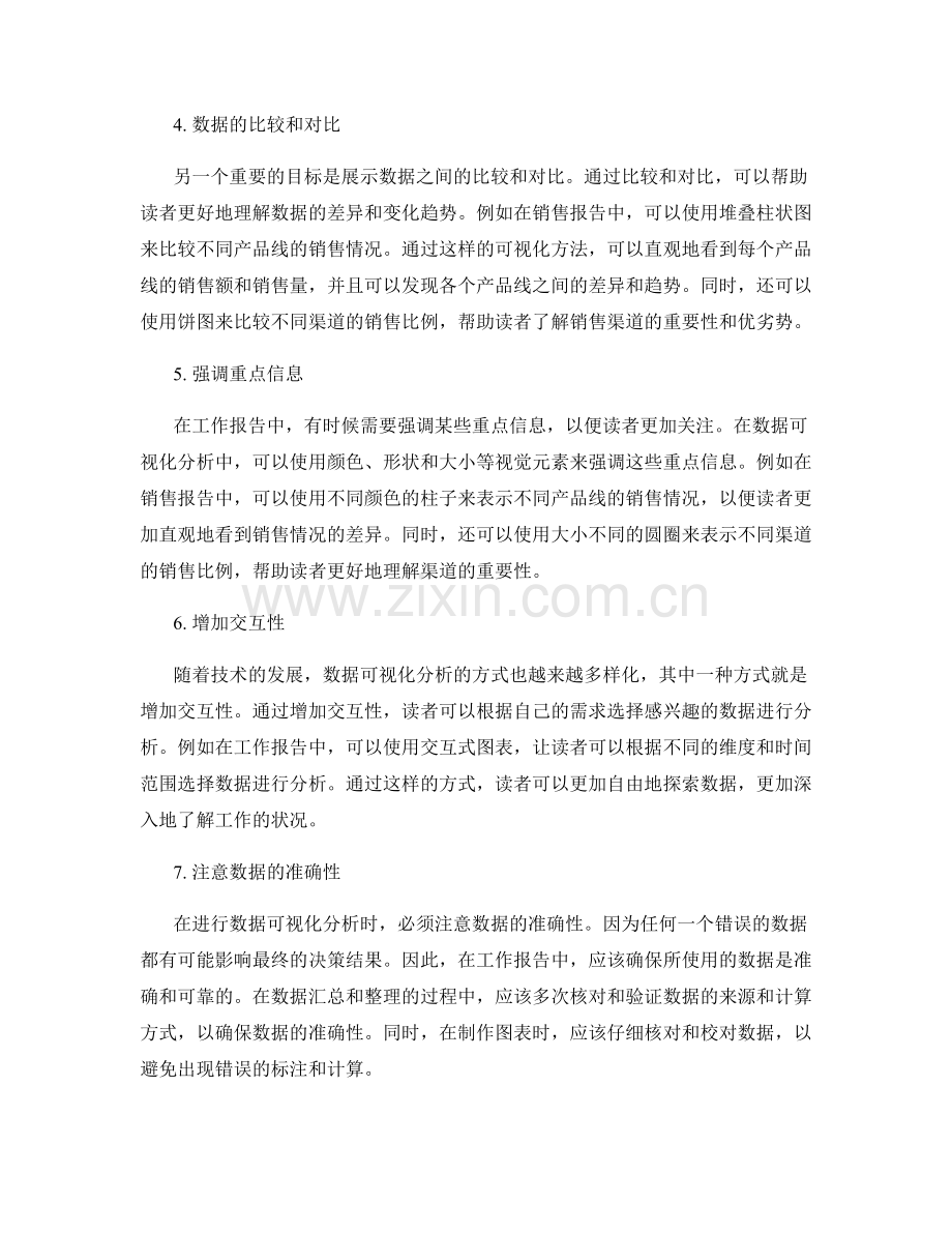 工作报告中的数据可视化分析.docx_第2页