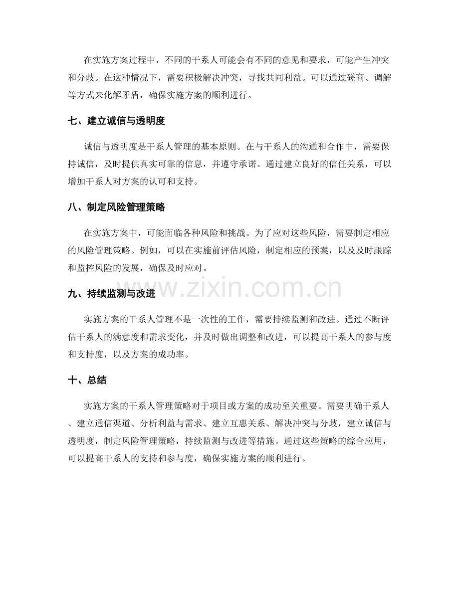 实施方案的干系人管理策略.docx_第2页