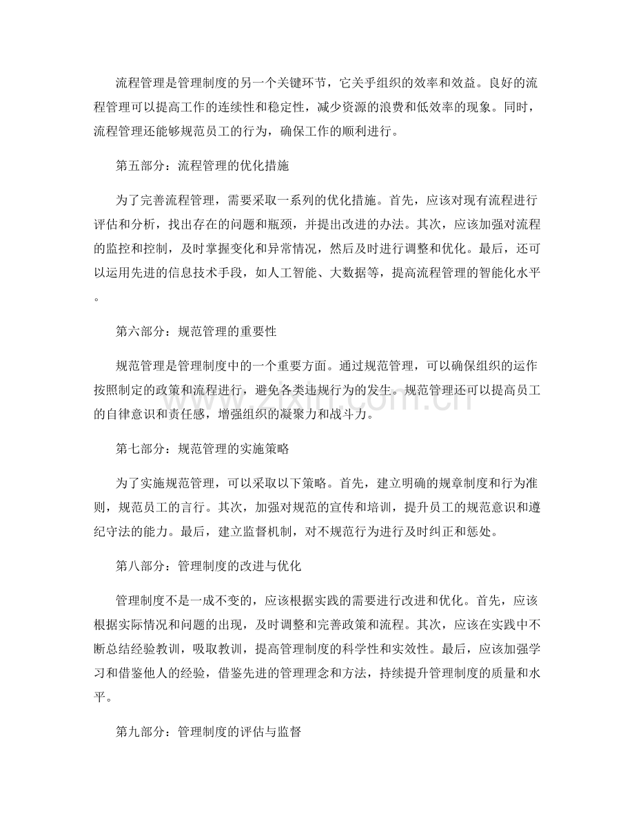 管理制度的政策制定与流程管理完善.docx_第2页