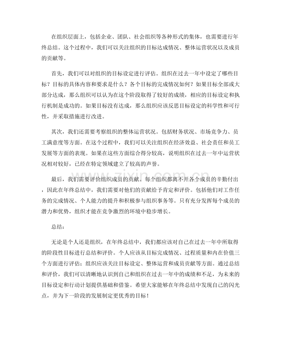 年终总结的阶段性目标与总体评价.docx_第2页