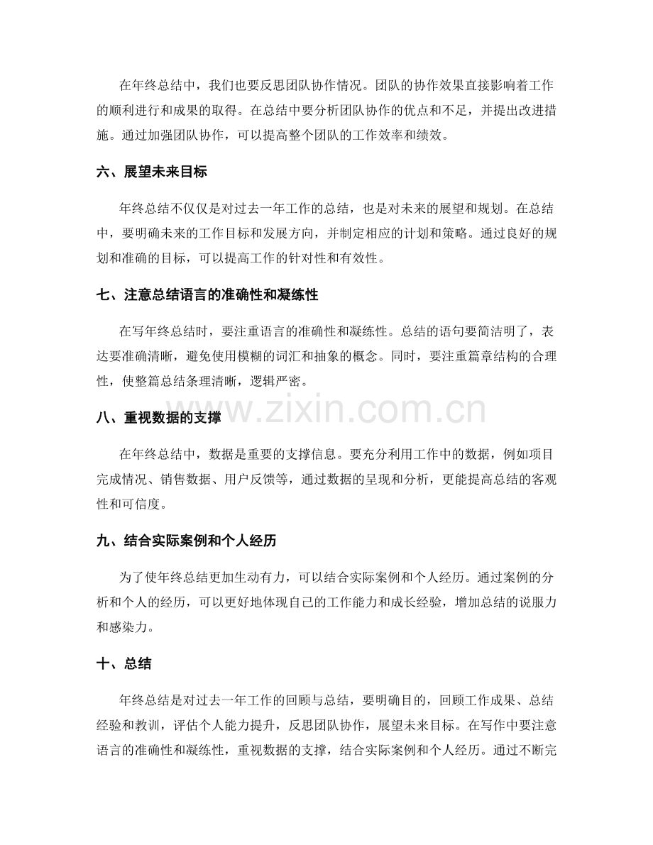 提升年终总结的质量技巧.docx_第2页