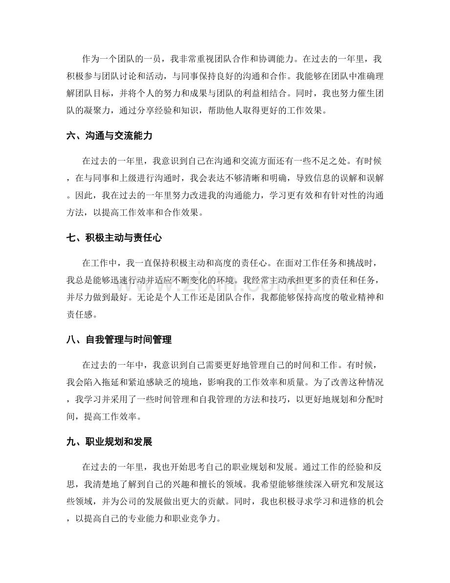 年终总结自我定位.docx_第2页