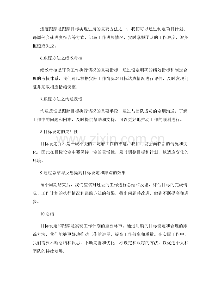 工作计划的目标设定和跟踪.docx_第2页