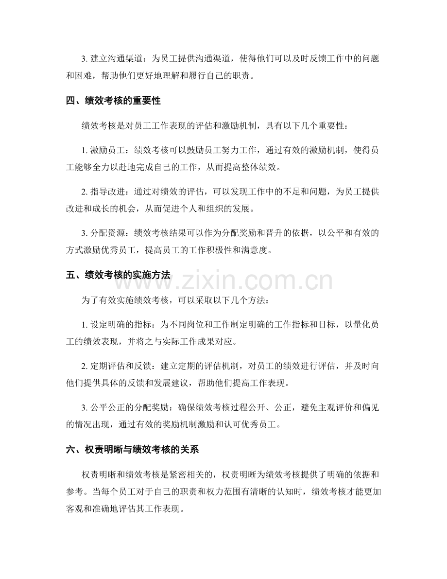 管理制度中的权责明晰与绩效考核.docx_第2页