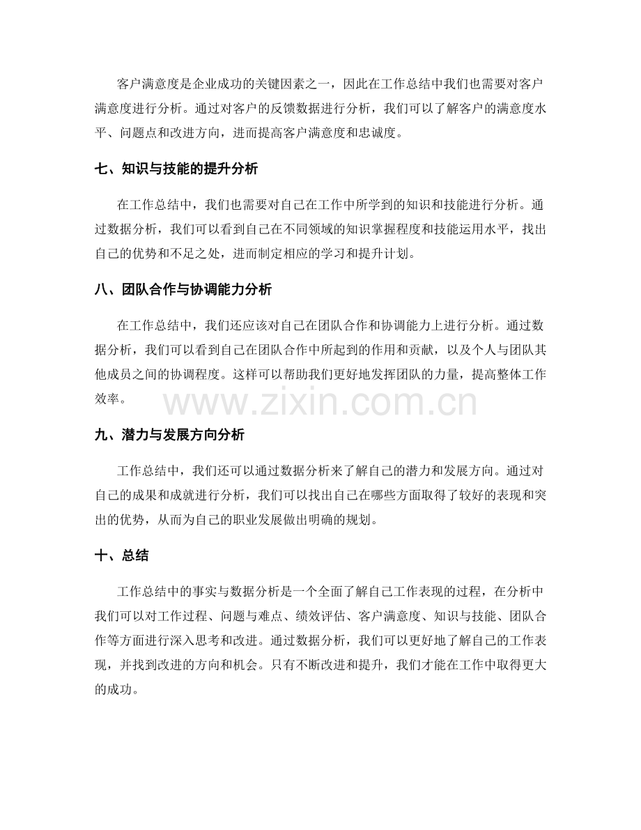 工作总结中的事实与数据分析.docx_第2页