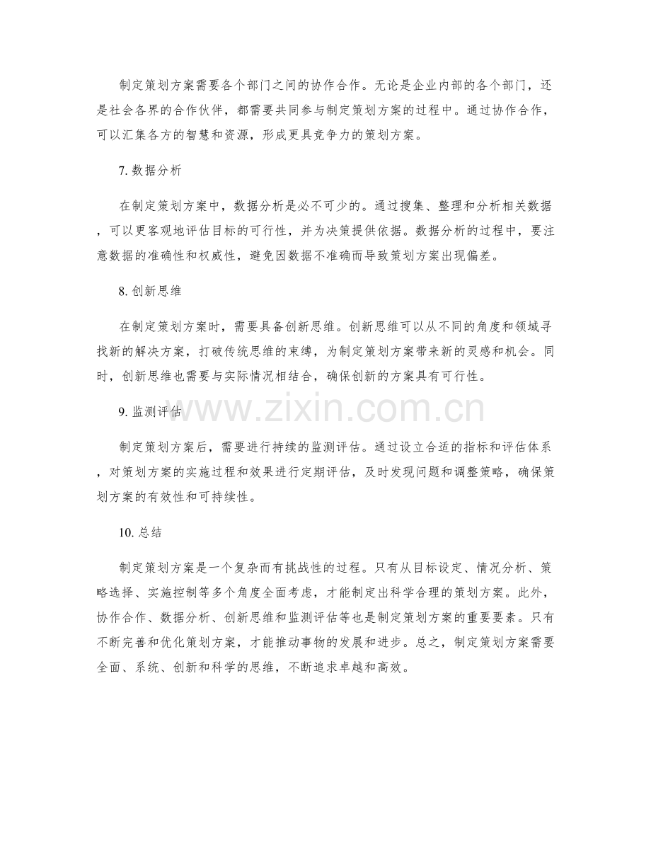 制定策划方案的核心要点和方法.docx_第2页