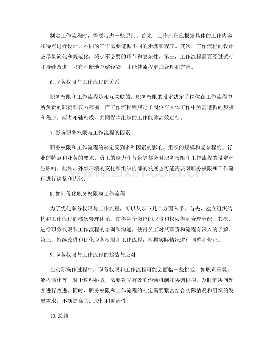 岗位指责的职务权限与工作流程.docx_第2页