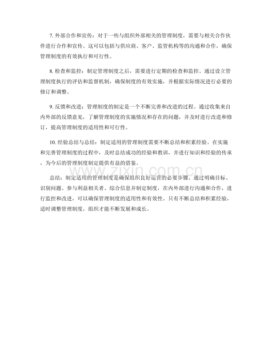 制定适用的管理制度的关键步骤.docx_第2页