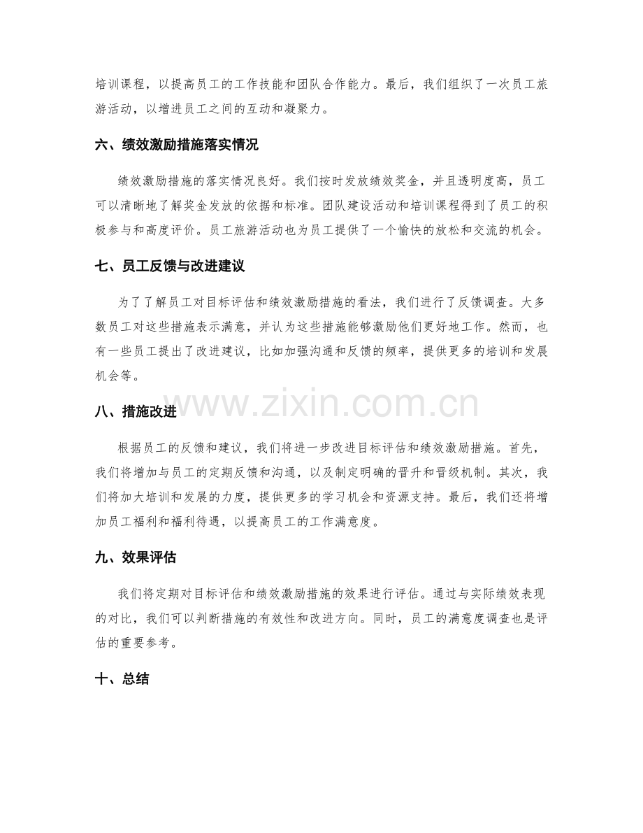 年终总结的目标评估与绩效激励措施实施情况.docx_第2页