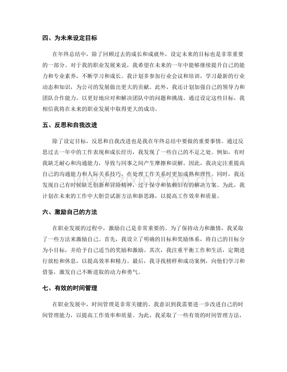 年终总结的自我成长和职业发展的总结.docx_第2页