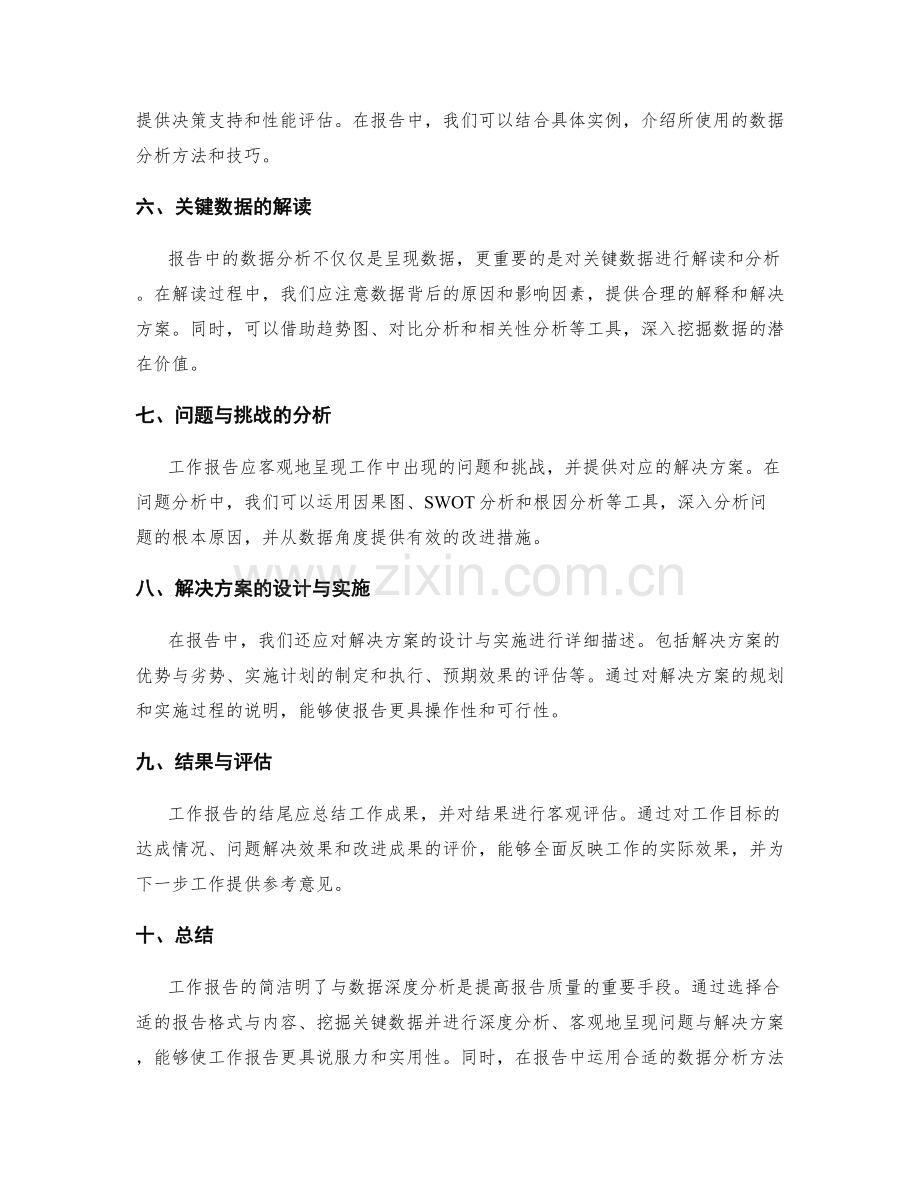 工作报告的简洁明了与数据深度分析.docx_第2页