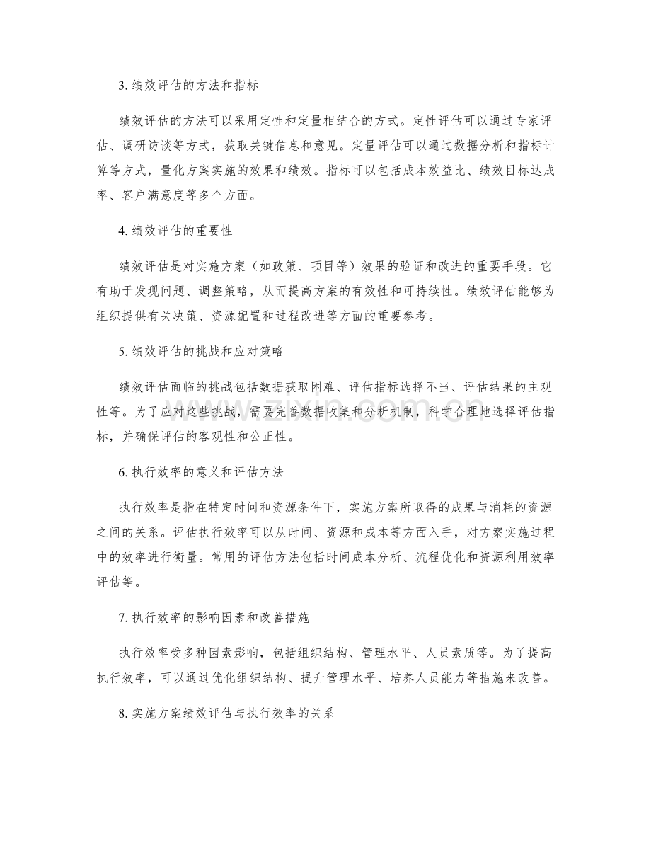 实施方案的绩效评估和执行效率.docx_第2页