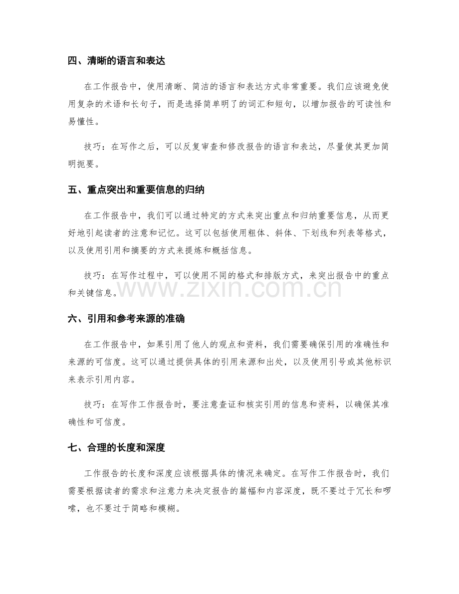 工作报告写作中的关键要素与技巧.docx_第2页