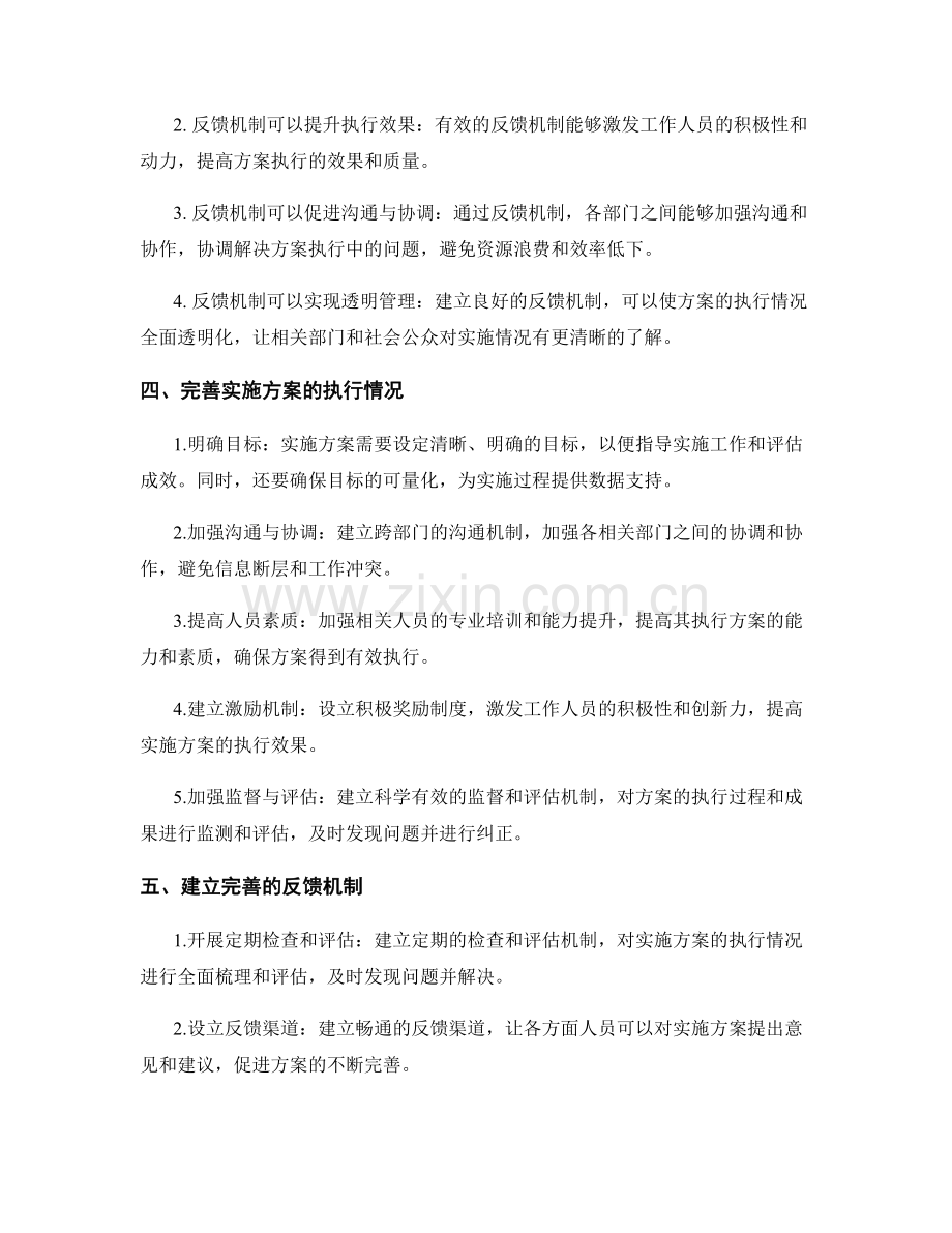 实施方案的执行情况与反馈机制.docx_第2页