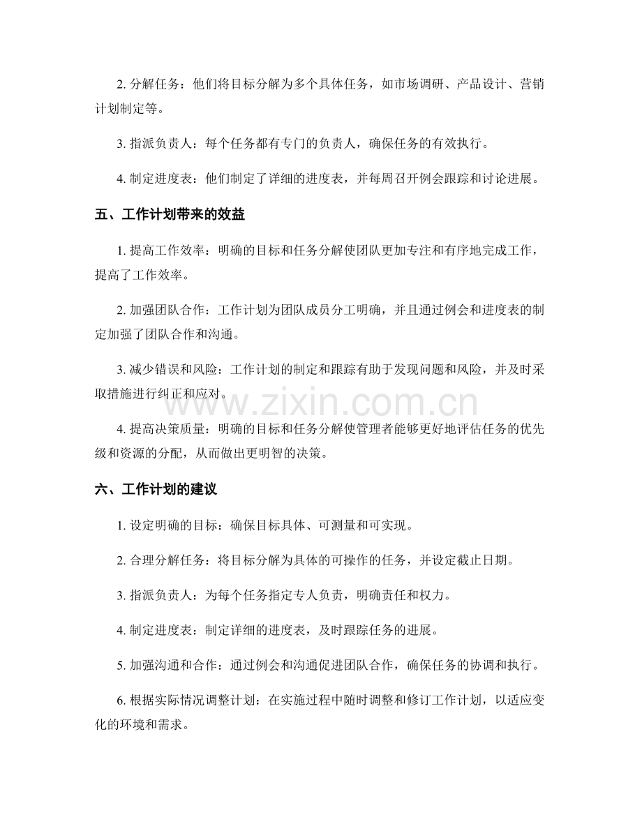 工作计划的成功案例和效益分析.docx_第2页