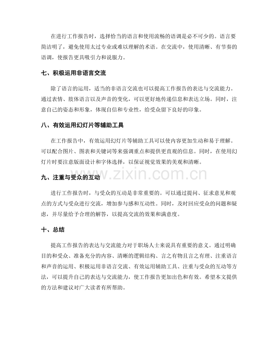 提高工作报告的表达与交流能力.docx_第2页