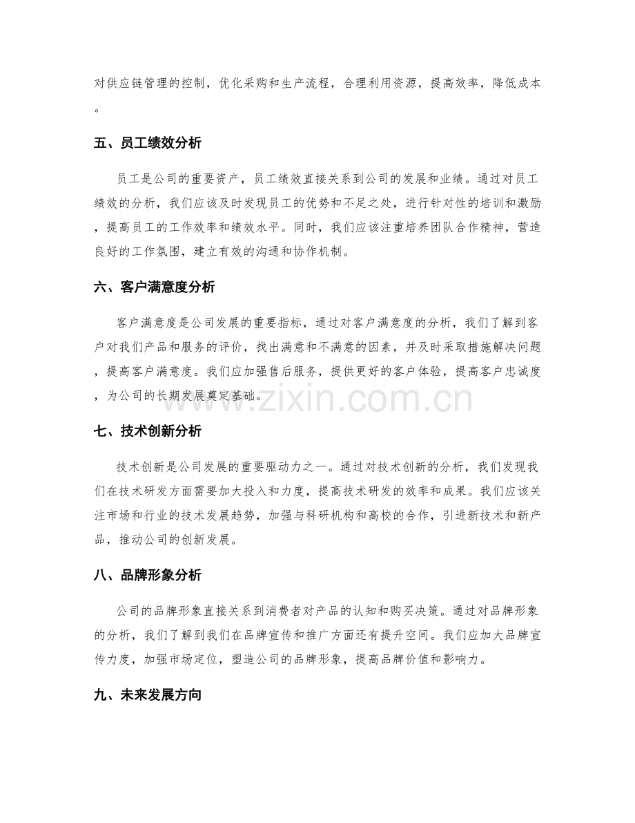 年终总结的业绩分析和发展方向.docx_第2页