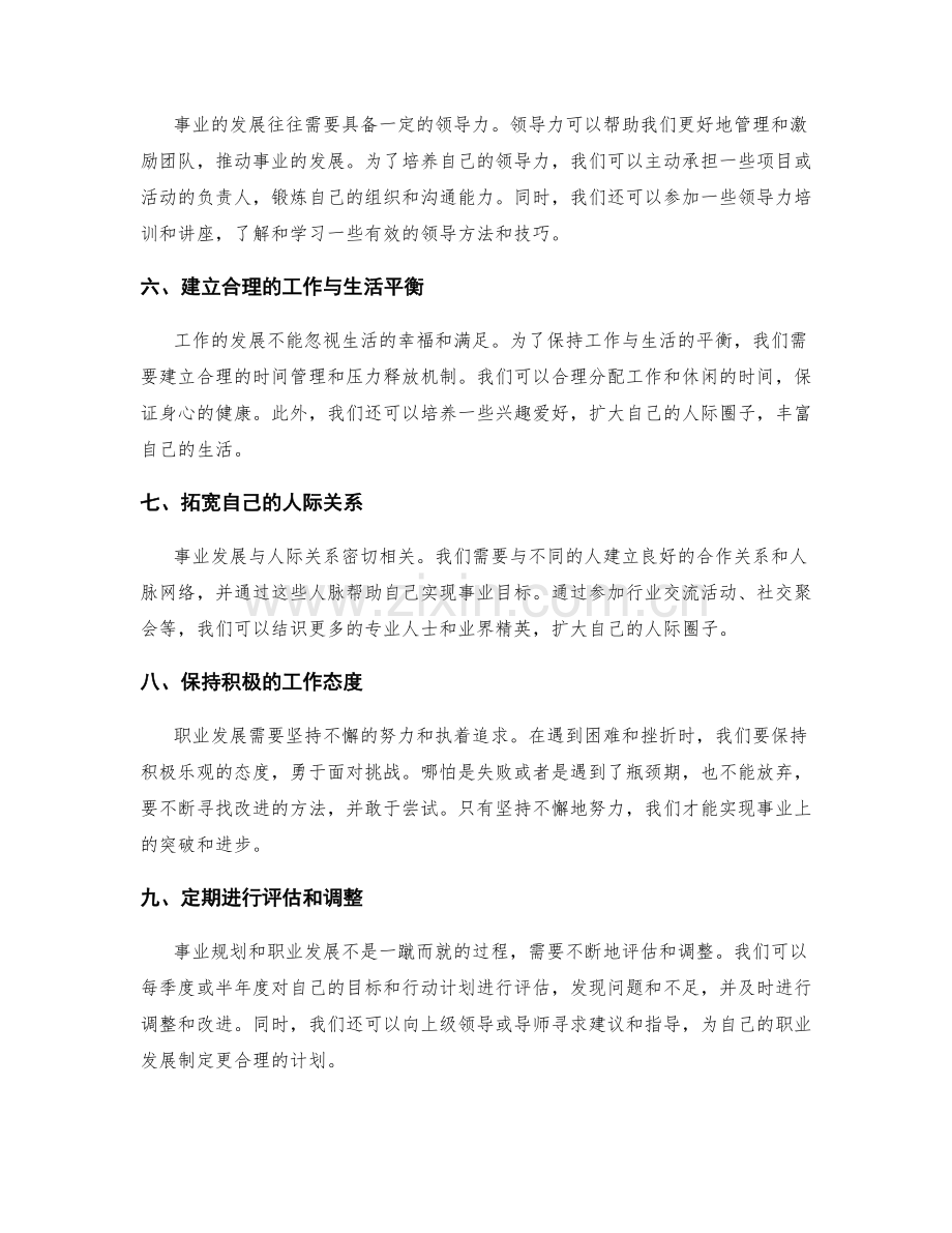 年终总结的事业规划与职业发展.docx_第2页