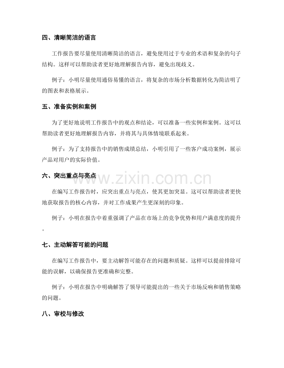 精确编写工作报告的具体步骤与实例.docx_第2页