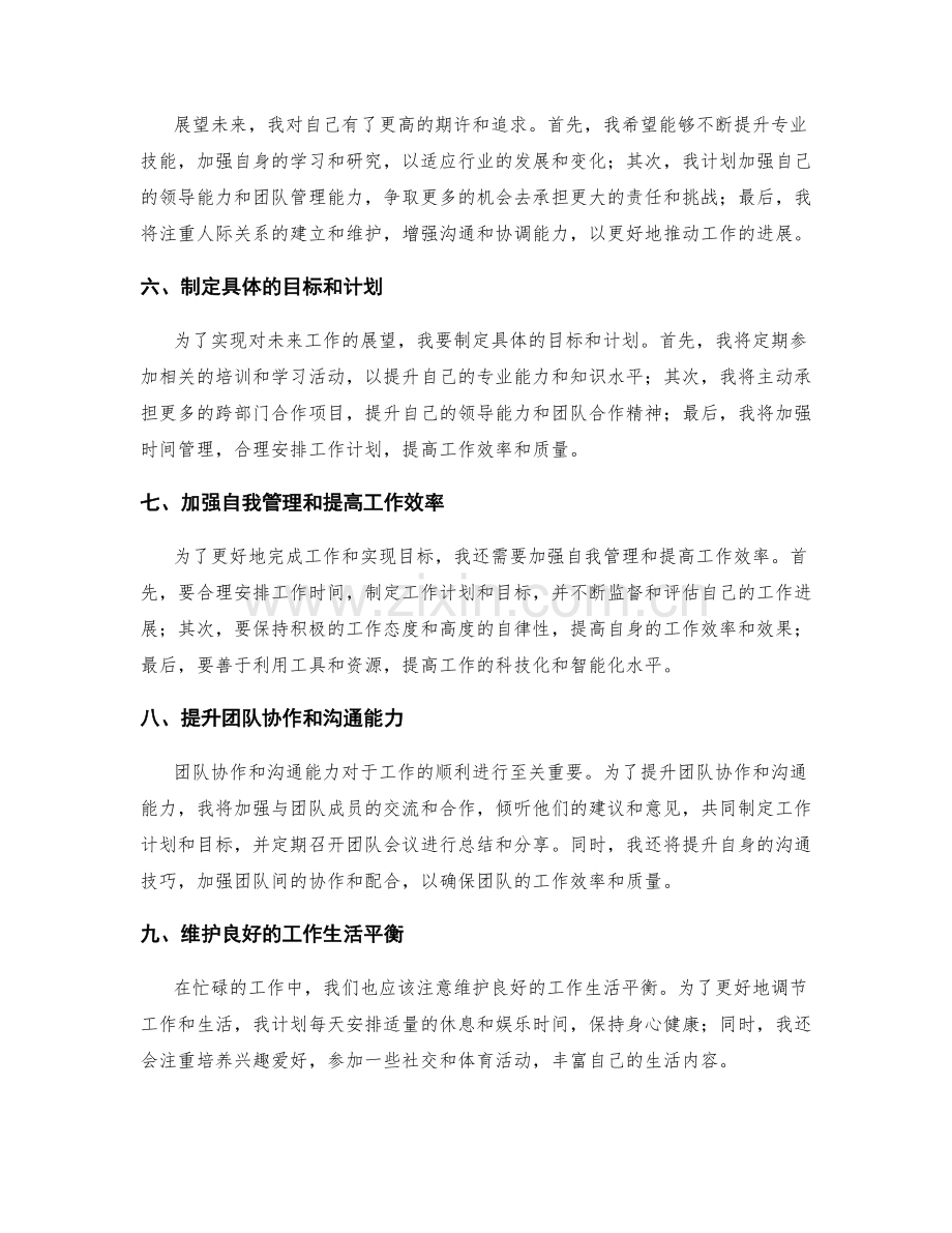 年终总结的反思总结和展望未来.docx_第2页