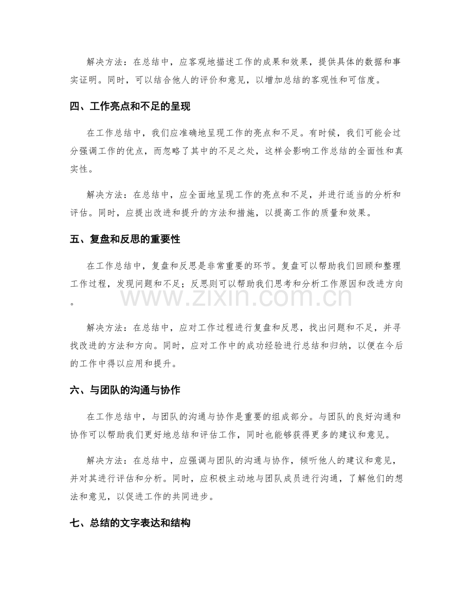 工作总结中应注意的问题.docx_第2页