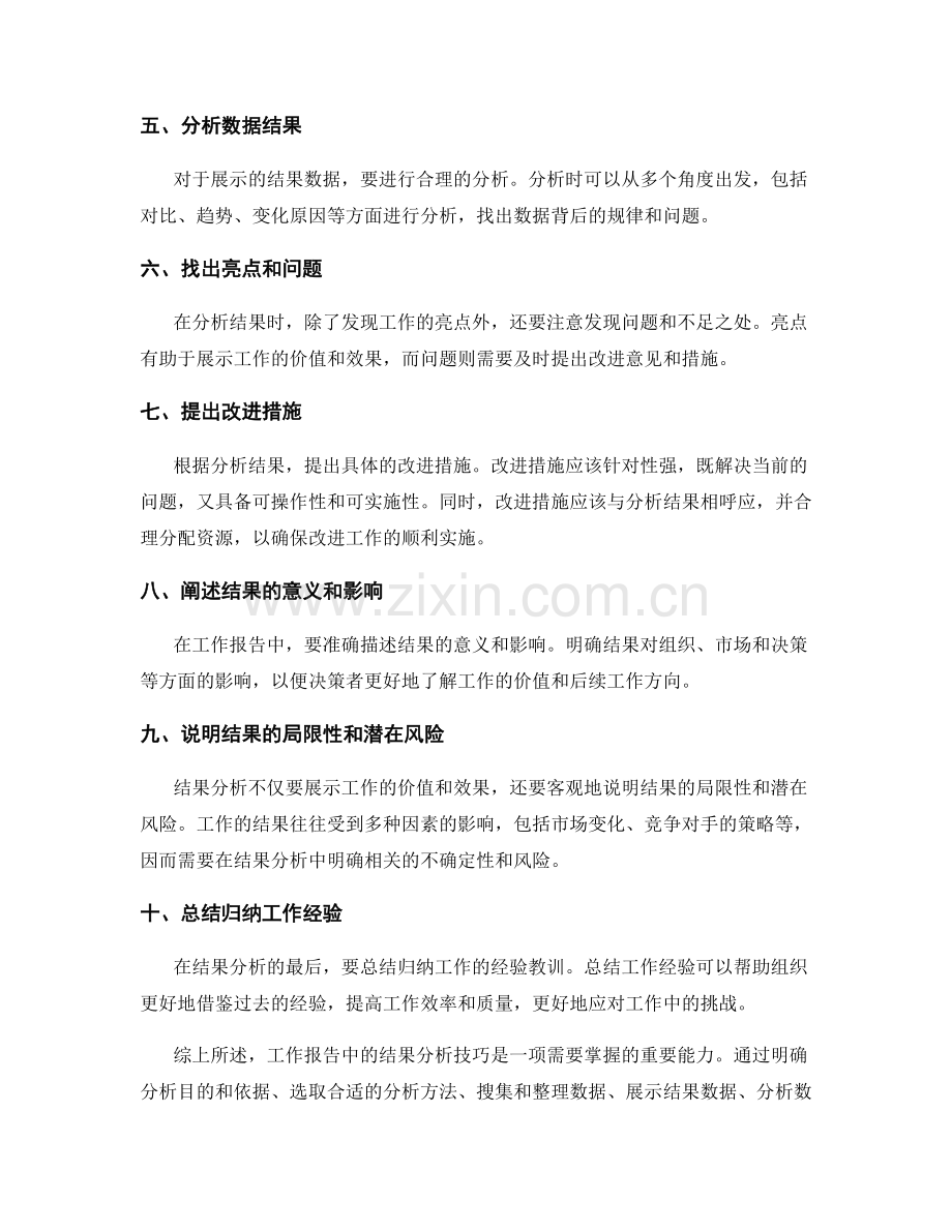 工作报告中的结果分析技巧.docx_第2页