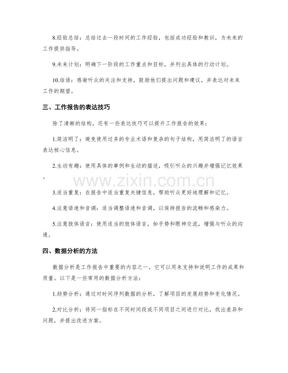 工作报告的表达技巧和数据分析.docx_第2页