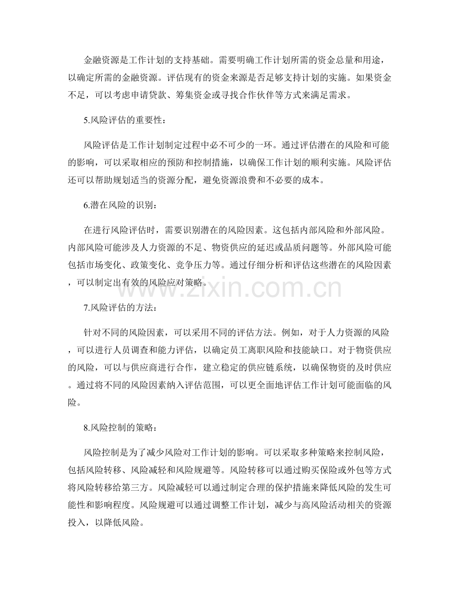 工作计划的资源需求与风险评估.docx_第2页