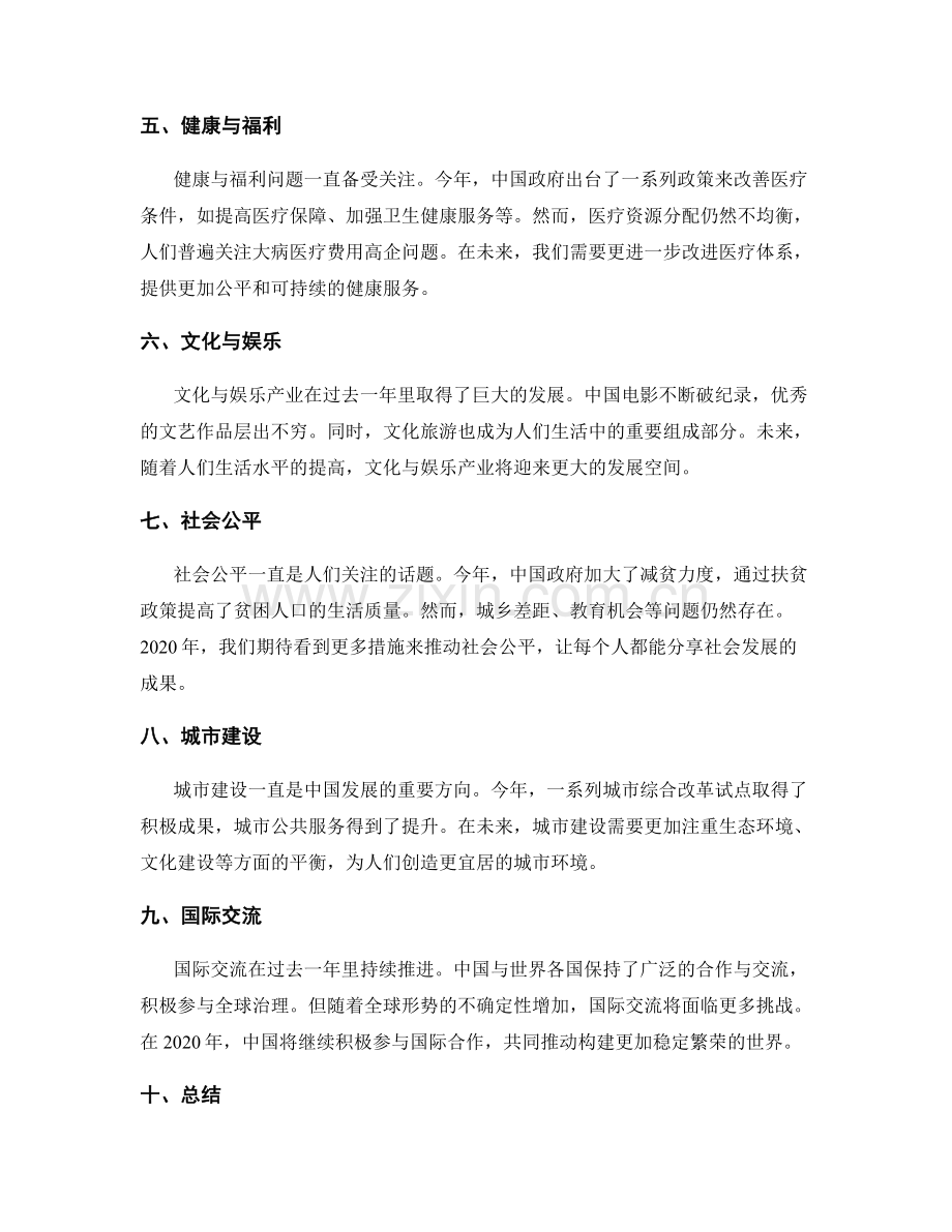 年终总结的重要事件回顾和新年展望分析.docx_第2页