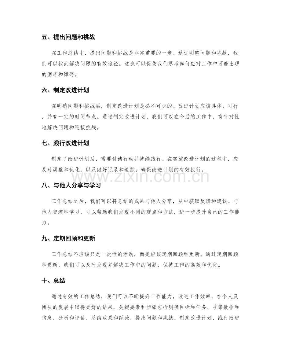 有效工作总结的关键要素和步骤.docx_第2页