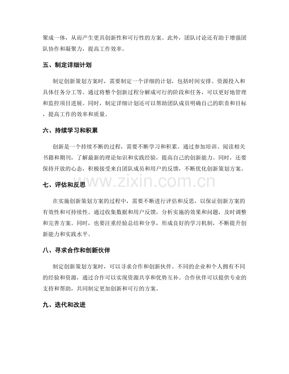 制定创新策划方案的方法论.docx_第2页