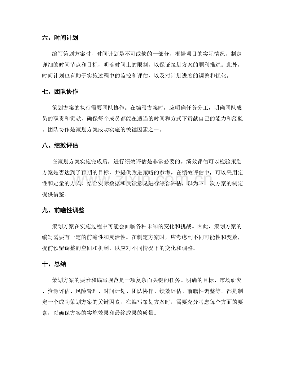 策划方案的要素和编写规范.docx_第2页