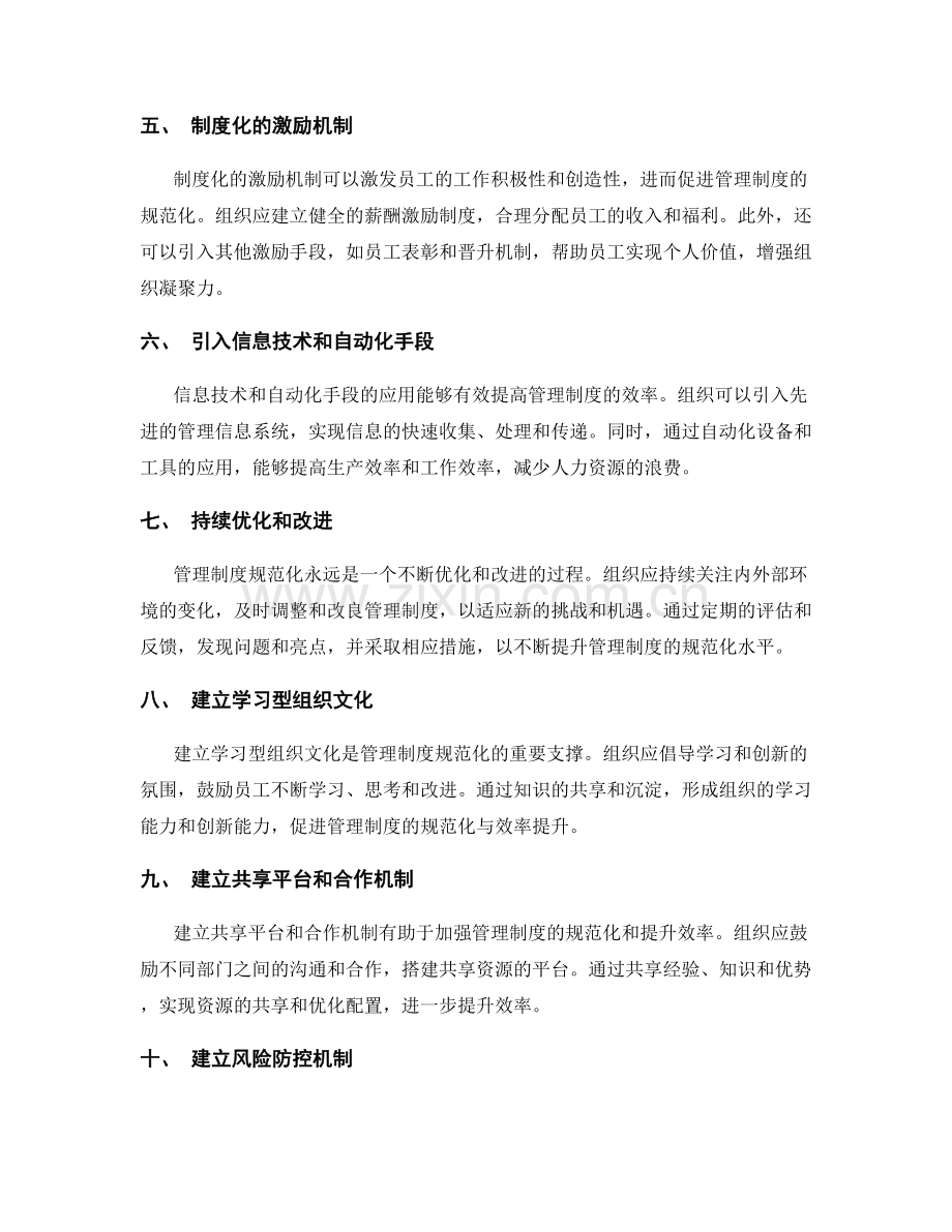 管理制度的规范化与效率提升.docx_第2页