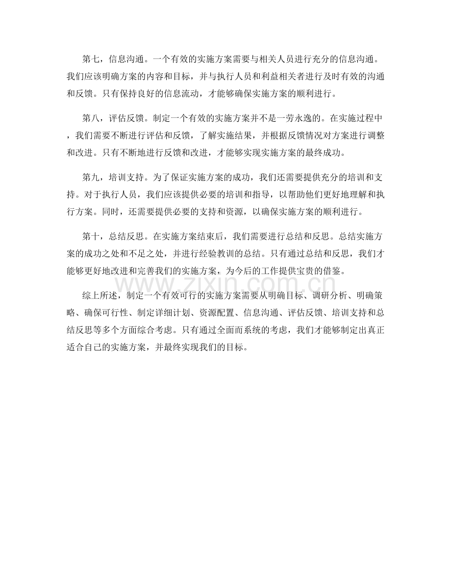 如何制定有效可行的实施方案.docx_第2页