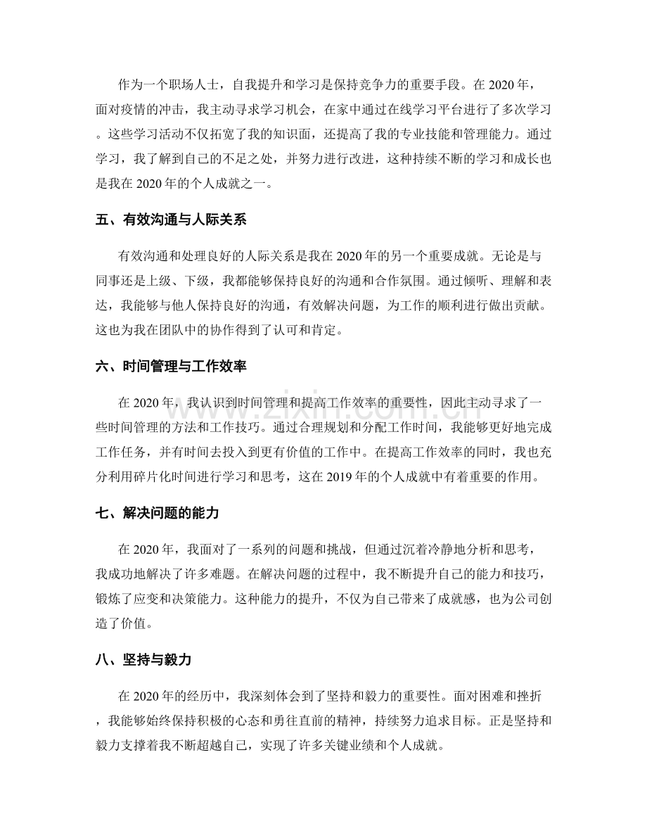 年终总结的关键业绩和个人成就总结.docx_第2页