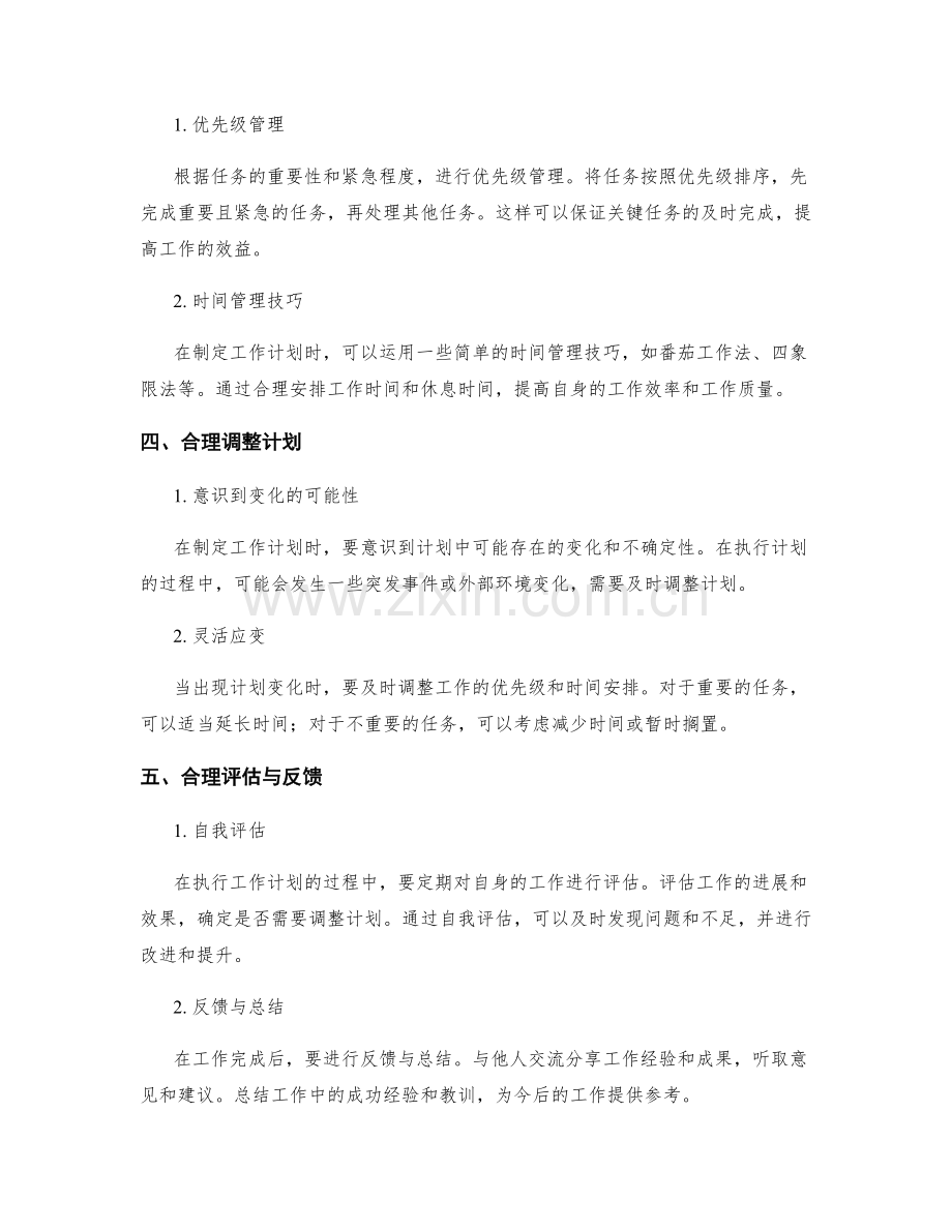 工作计划的工作目标和时间安排要点.docx_第2页